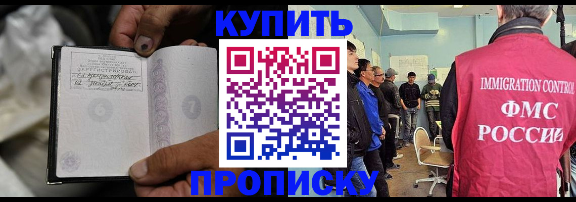 прописка иностранных граждан в Смоленской области