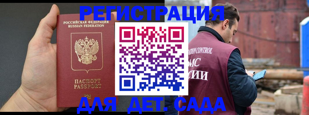 временная регистрация для школы в Смоленской области