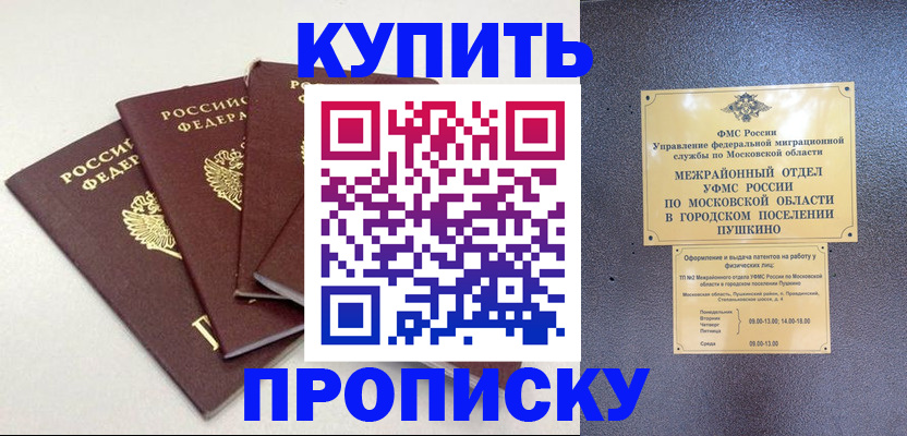 временная регистрация собственник в Смоленской области
