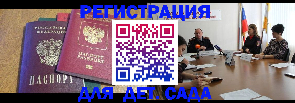 прописка штамп в Смоленской области